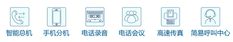 小微企業(yè)辦公電話（＜50人）(圖7)