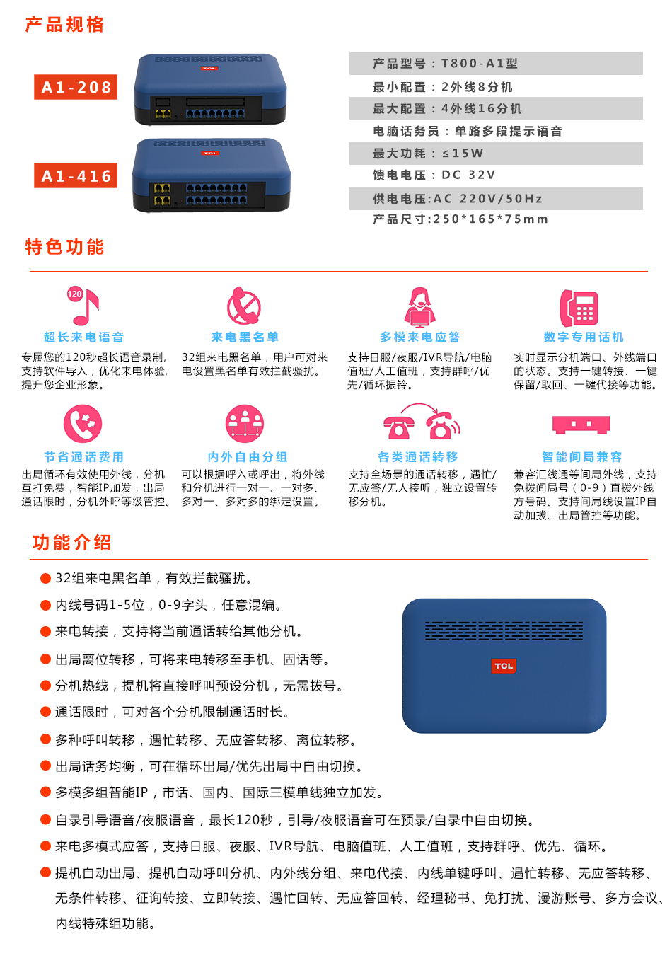 T800-A1型電話交換機(jī)(圖1)