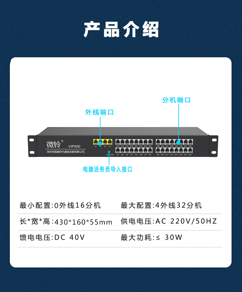 VIP600 微鈴系列V1-432型電話交換機(圖12)
