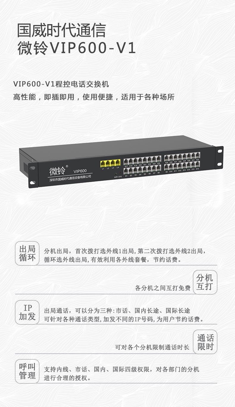 VIP600 微鈴系列V1-432型電話交換機(圖8)