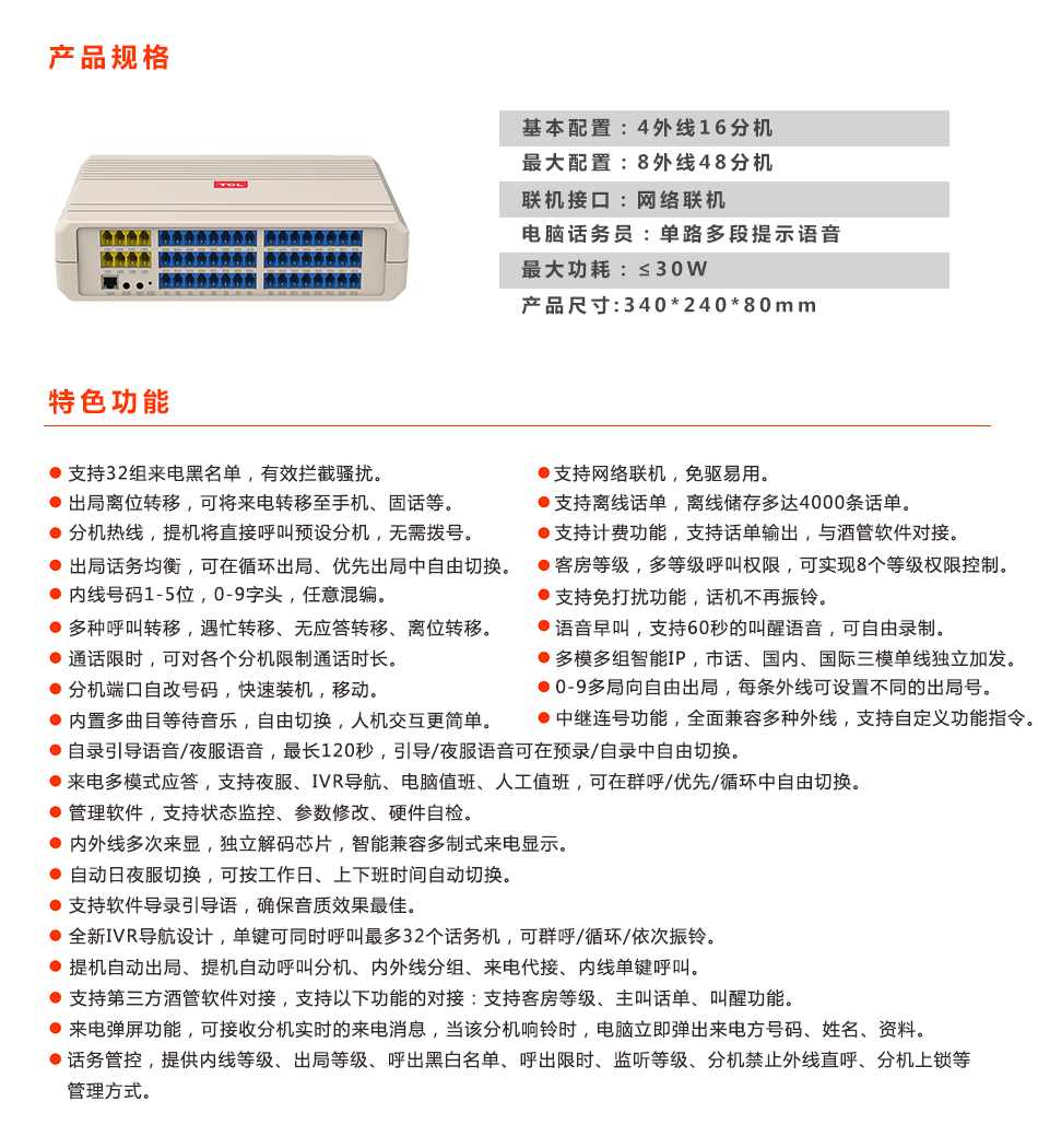T800-A2型電話交換機(圖1)