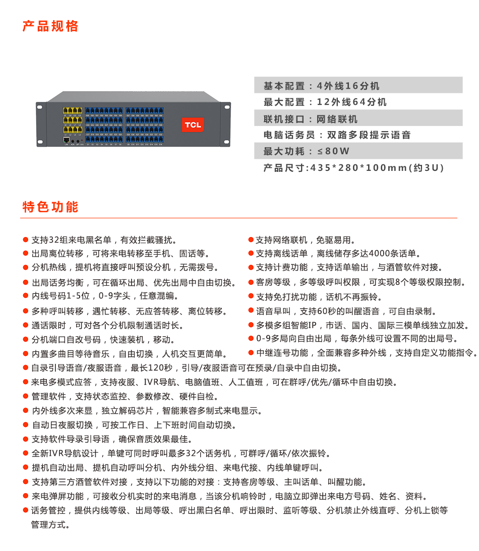 T800-A3型電話交換機(圖1)