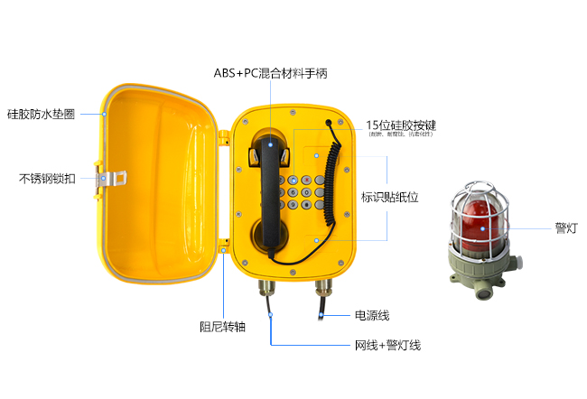 防爆聲光報警防水電話機(圖3)