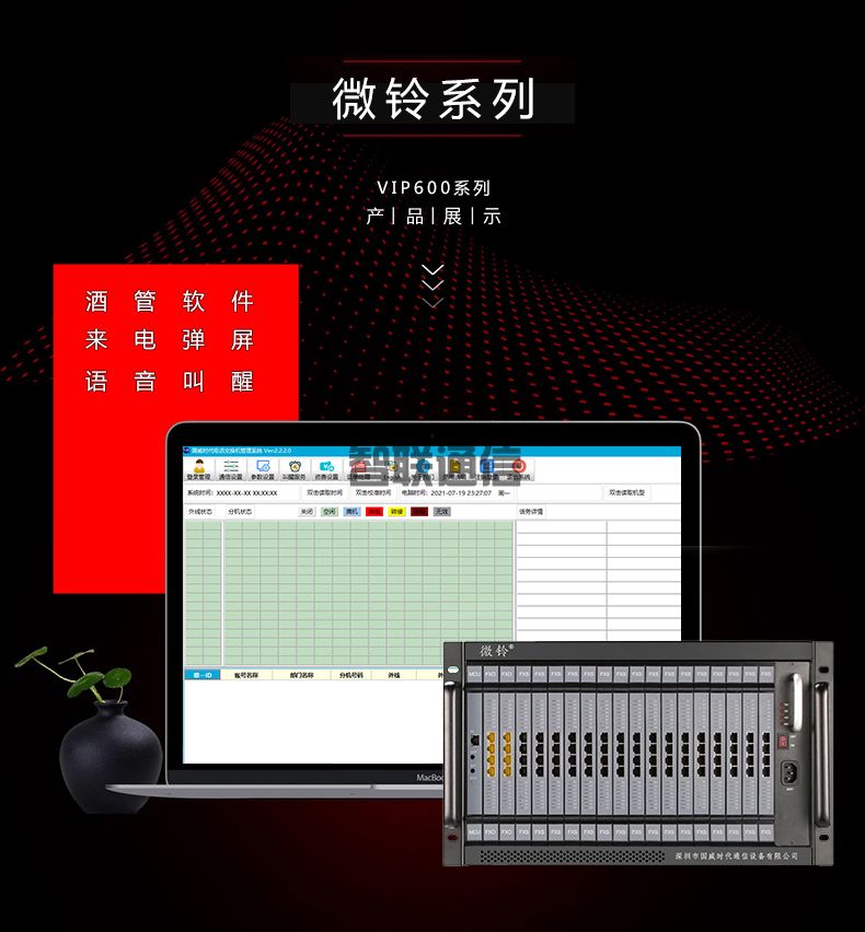 VIP600 微鈴系列 V6型電話交換機(圖5)
