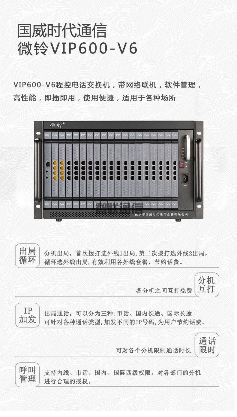 VIP600 微鈴系列 V6型電話交換機(圖10)