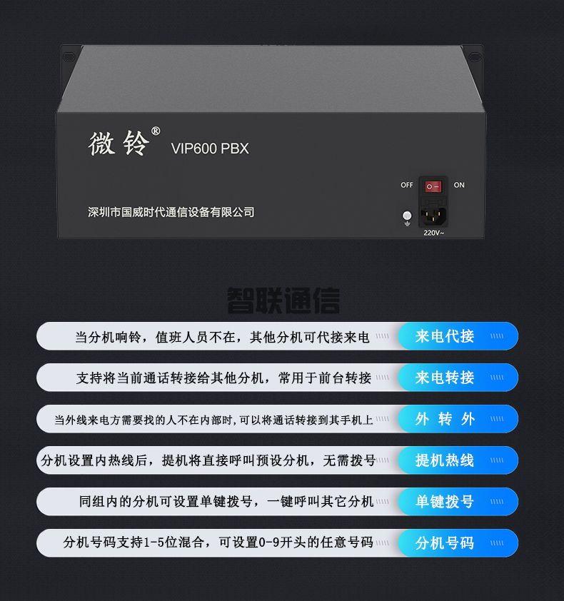 VIP600 微鈴系列 V4型電話交換機(圖12)