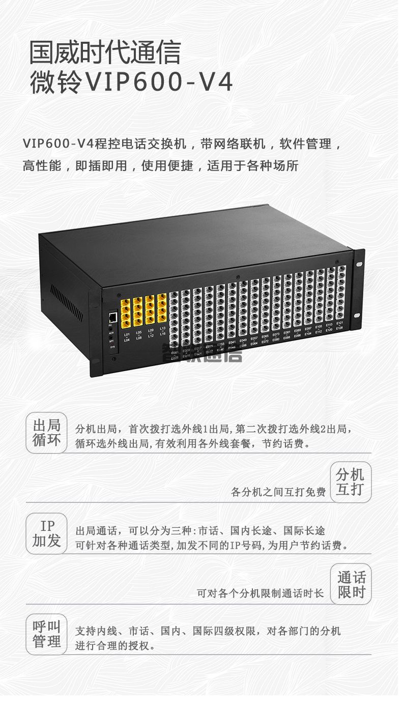 VIP600 微鈴系列 V4型電話交換機(圖10)