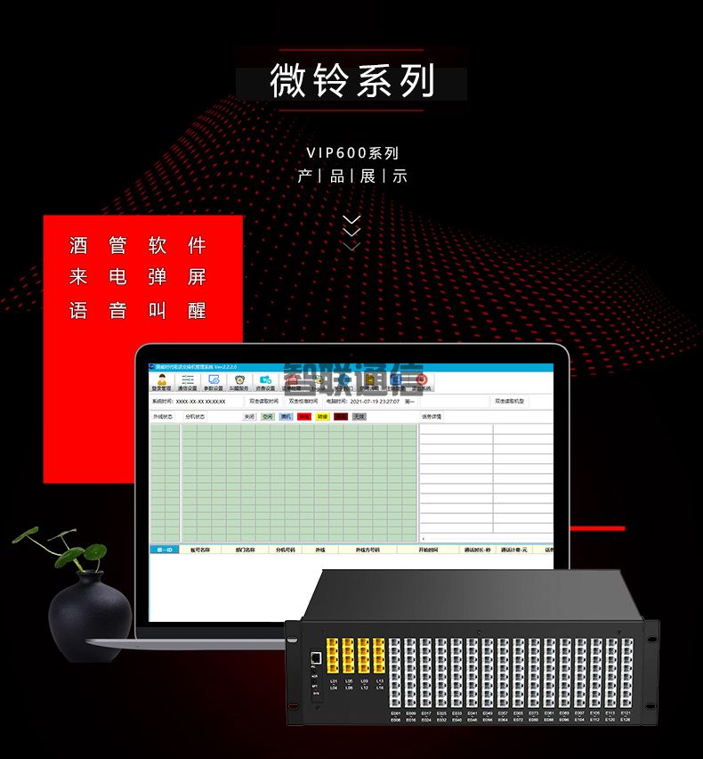 VIP600 微鈴系列 V4型電話交換機(圖5)